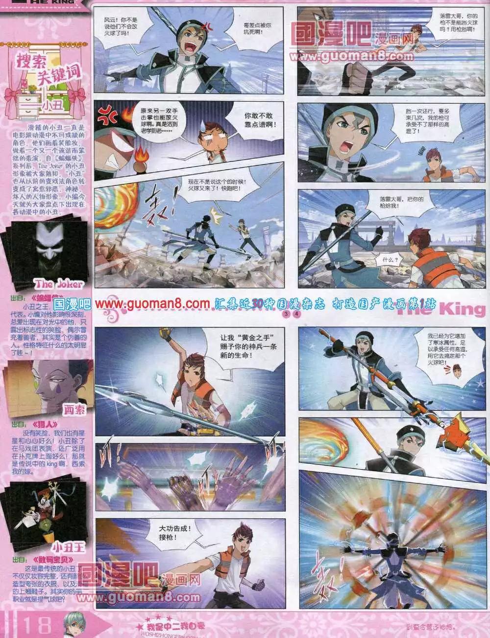 《漫王》14年8月A版 第20页