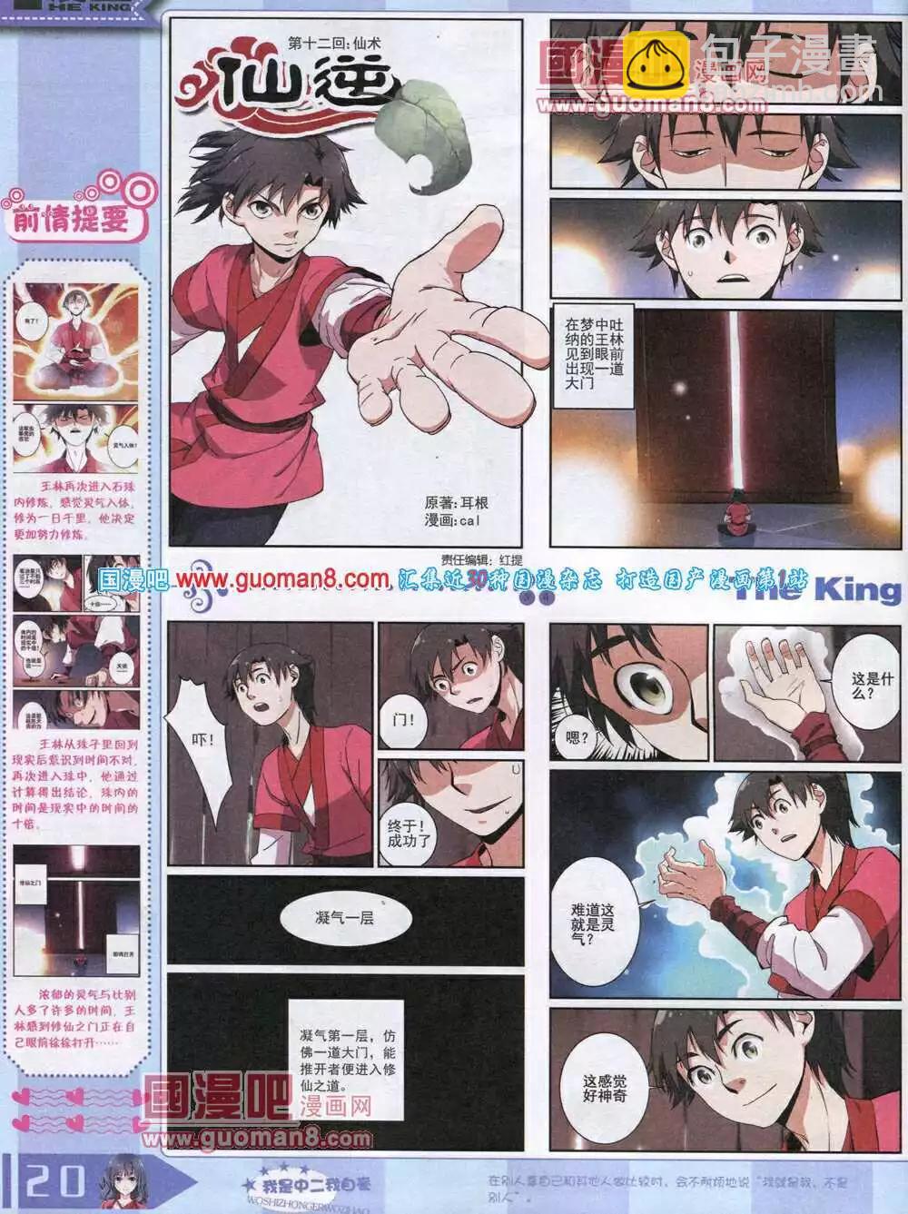 《漫王》14年8月A版 第22页