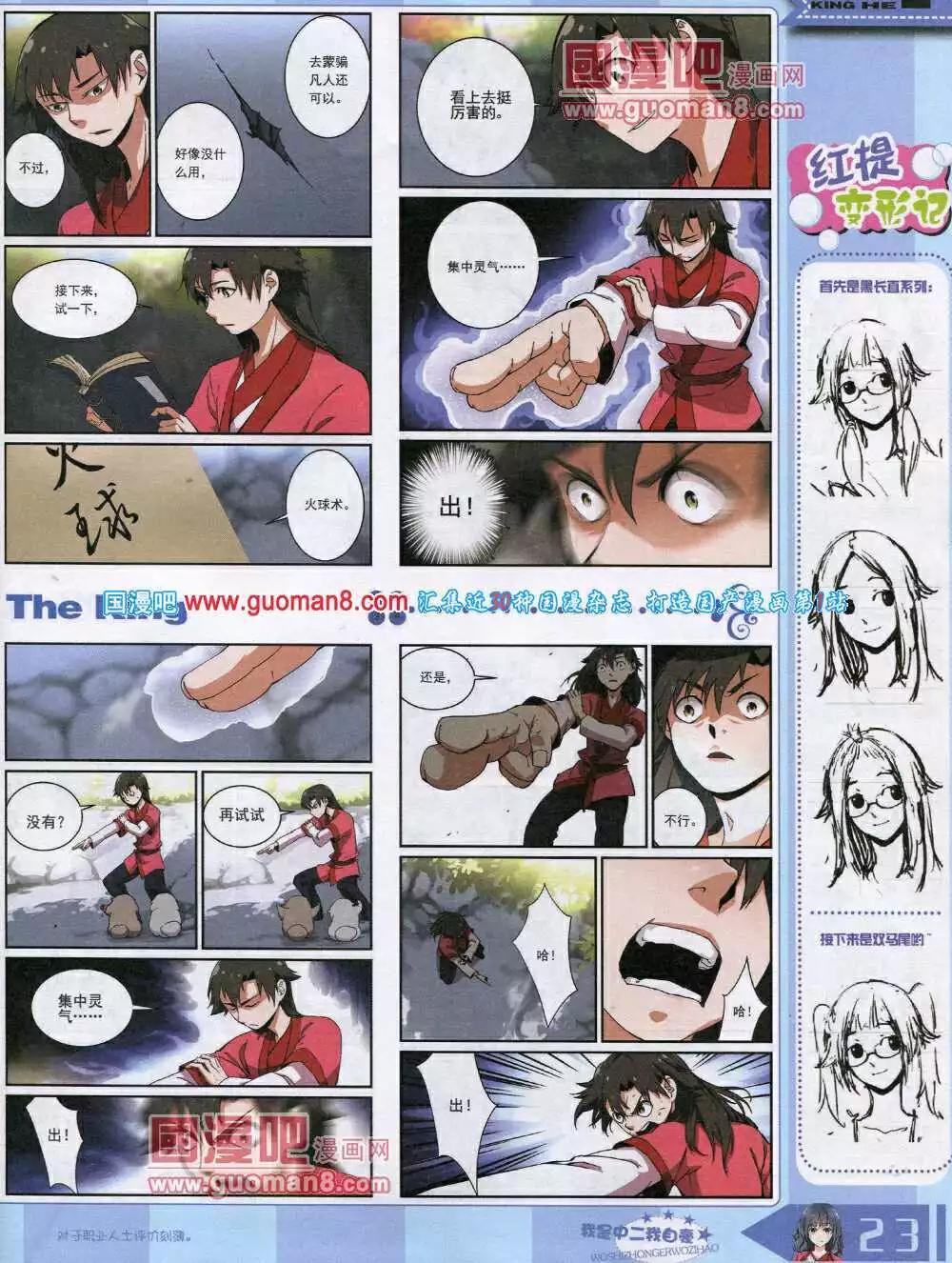 《漫王》14年8月A版 第25页