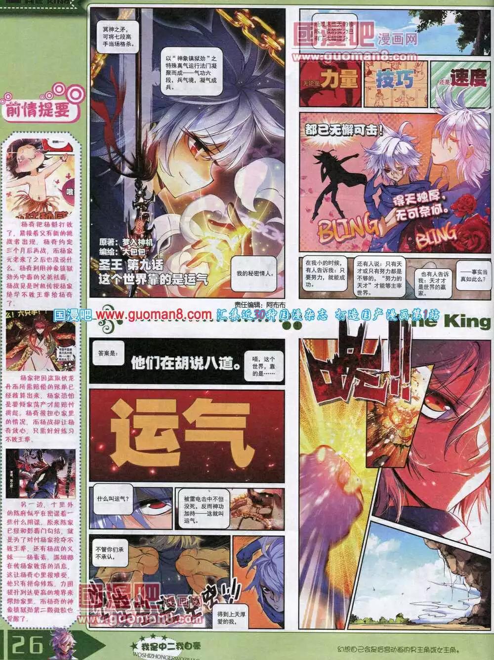 《漫王》14年8月A版 第28页