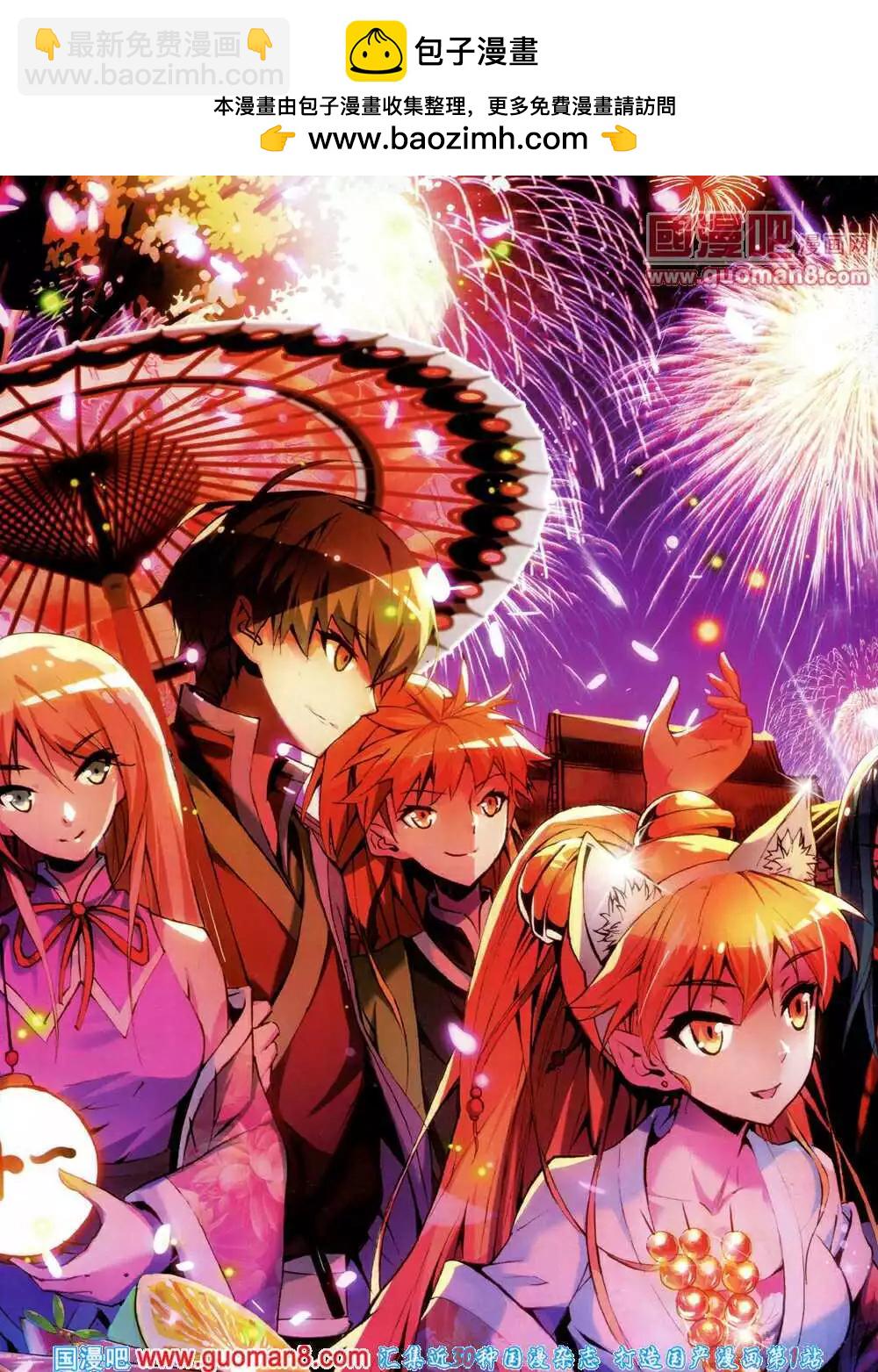 《漫王》14年8月A版 第2页