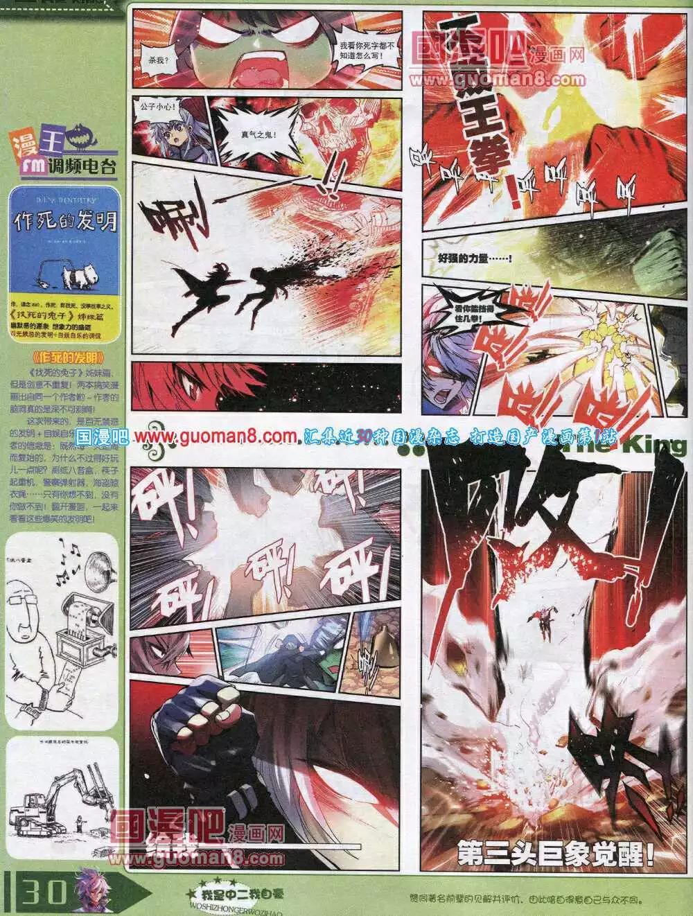 《漫王》14年8月A版 第32页