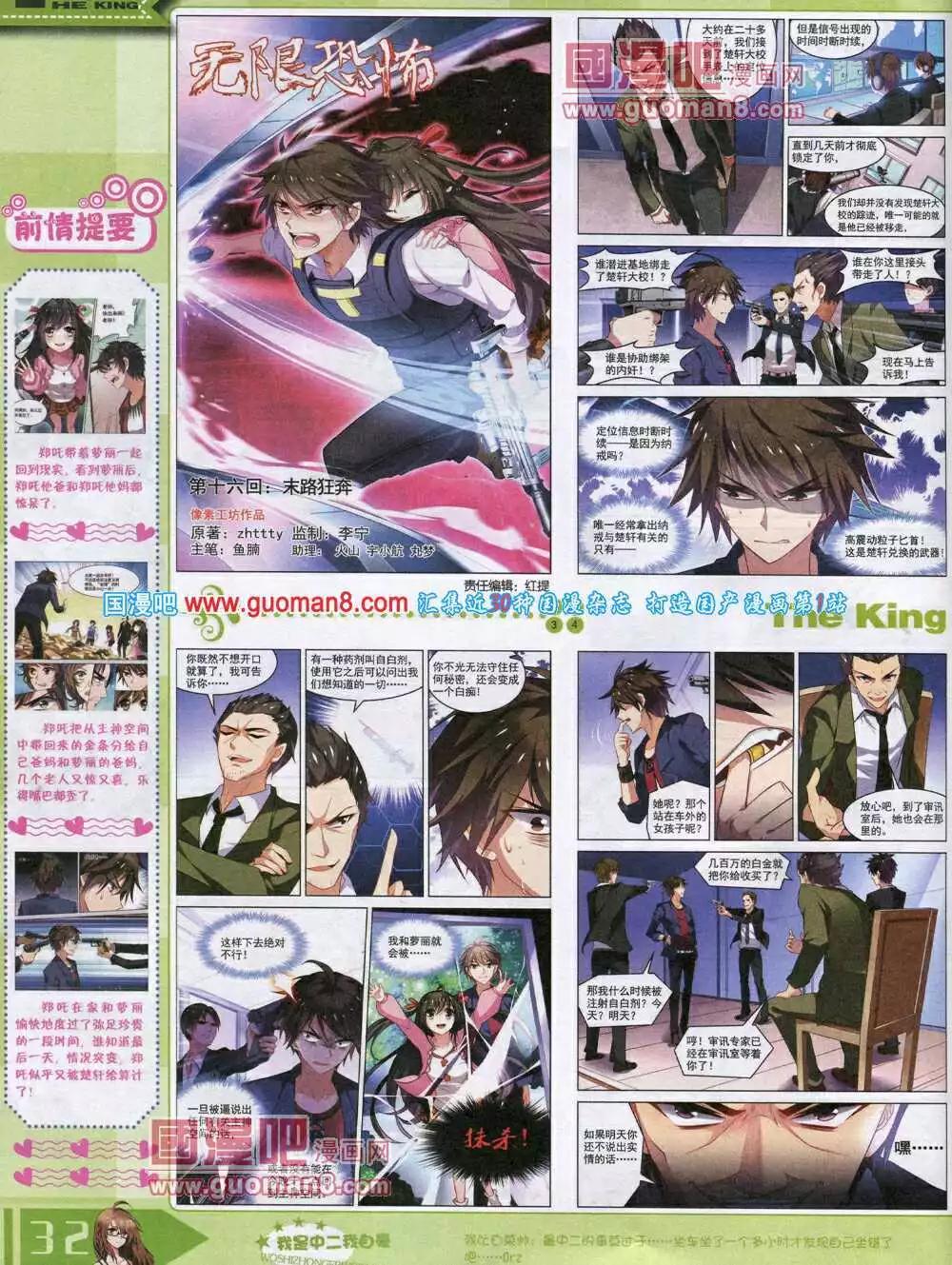 《漫王》14年8月A版 第34页