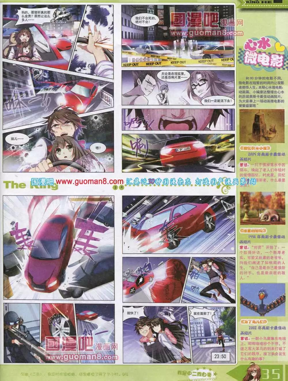 《漫王》14年8月A版 第37页
