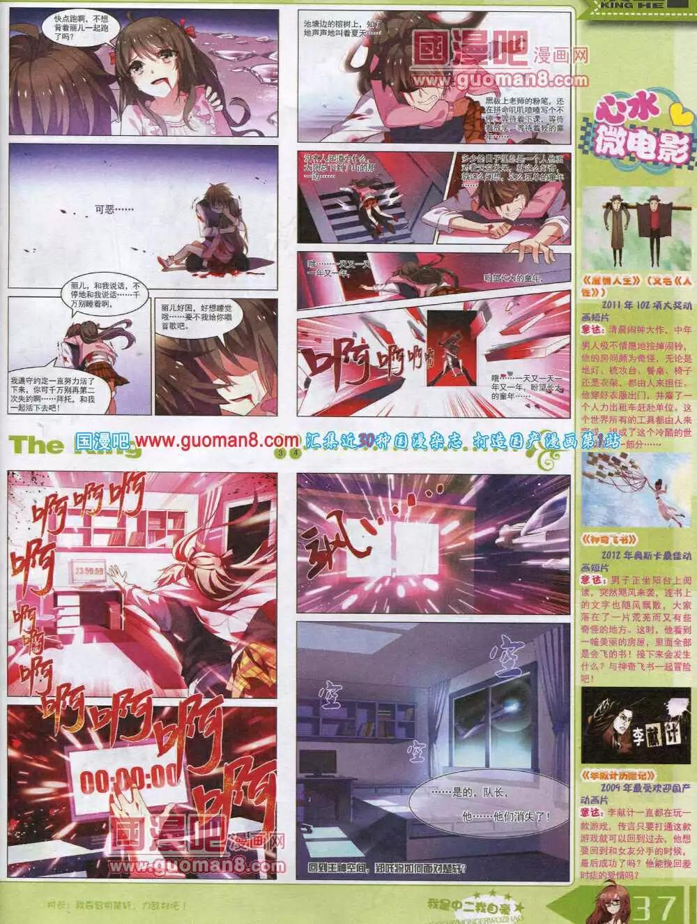《漫王》14年8月A版 第39页