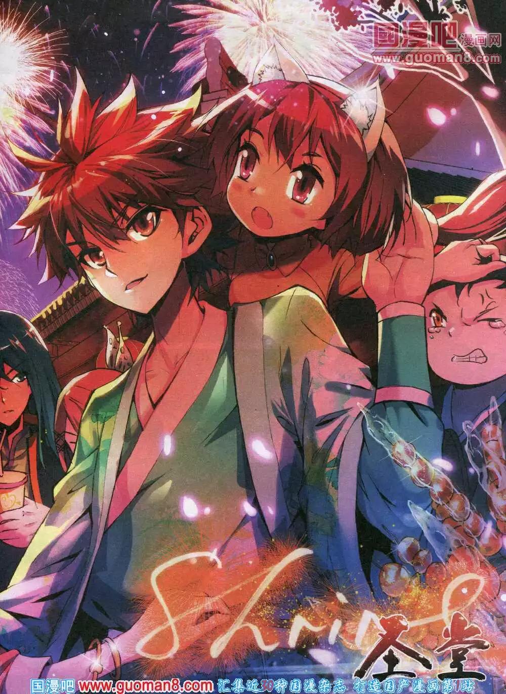 《漫王》14年8月A版 第3页