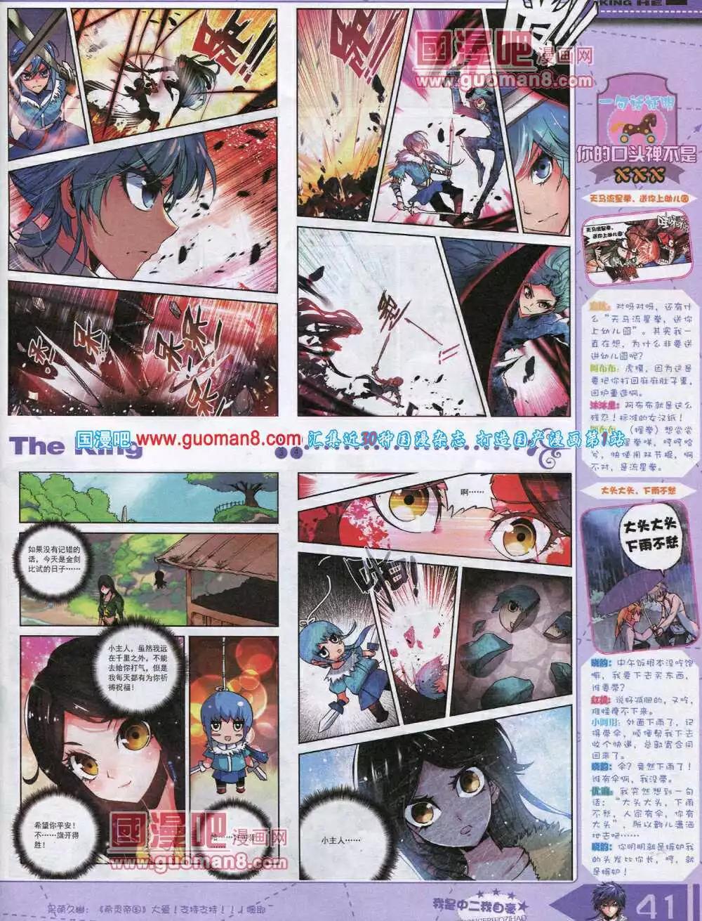 《漫王》14年8月A版 第43页