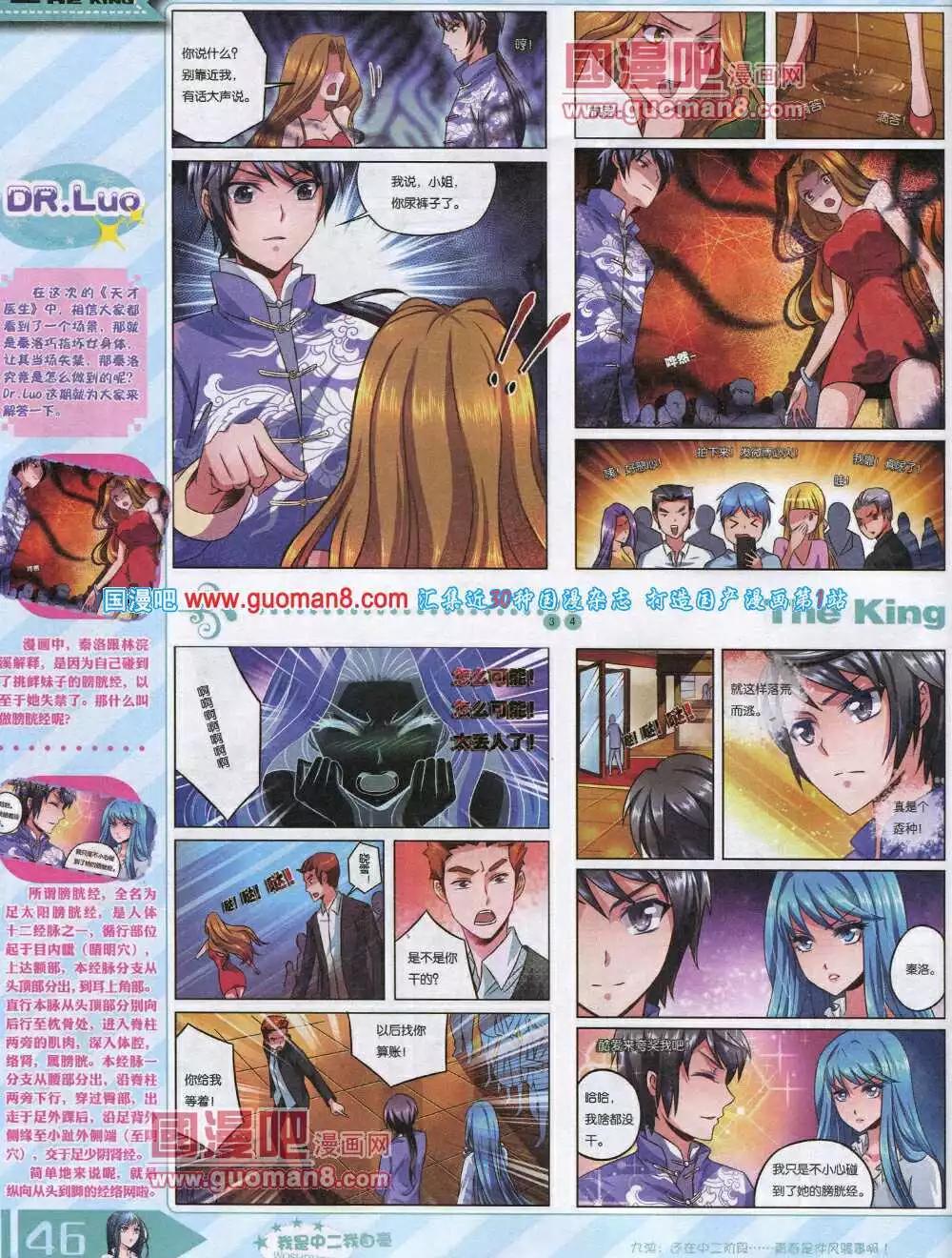 《漫王》14年8月A版 第48页