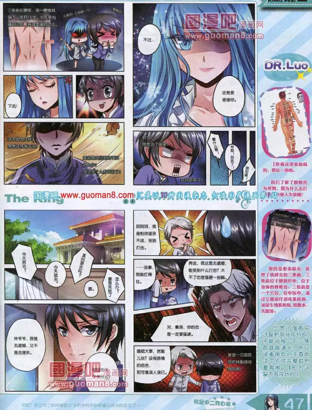 《漫王》14年8月A版 第49页