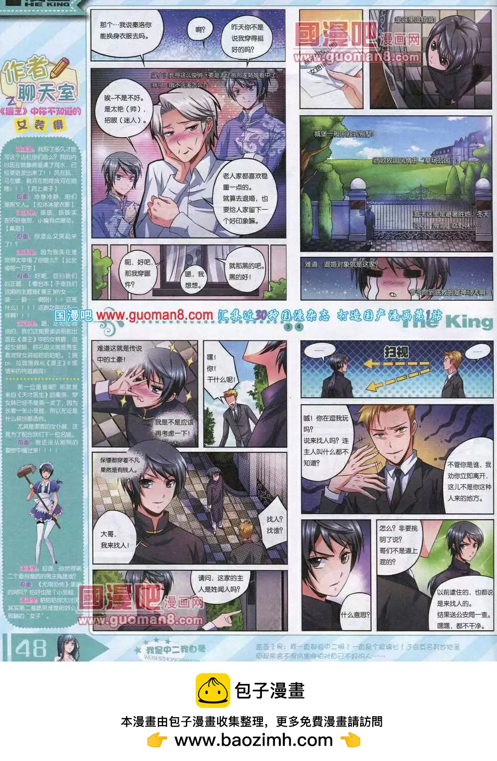 《漫王》14年8月A版 第50页