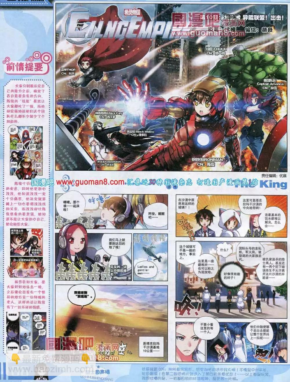 《漫王》14年8月A版 第8页