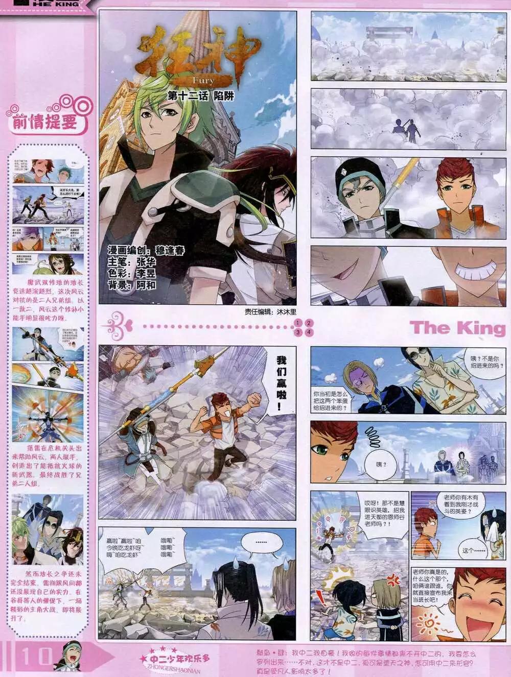 《漫王》14年8月B版 第12页