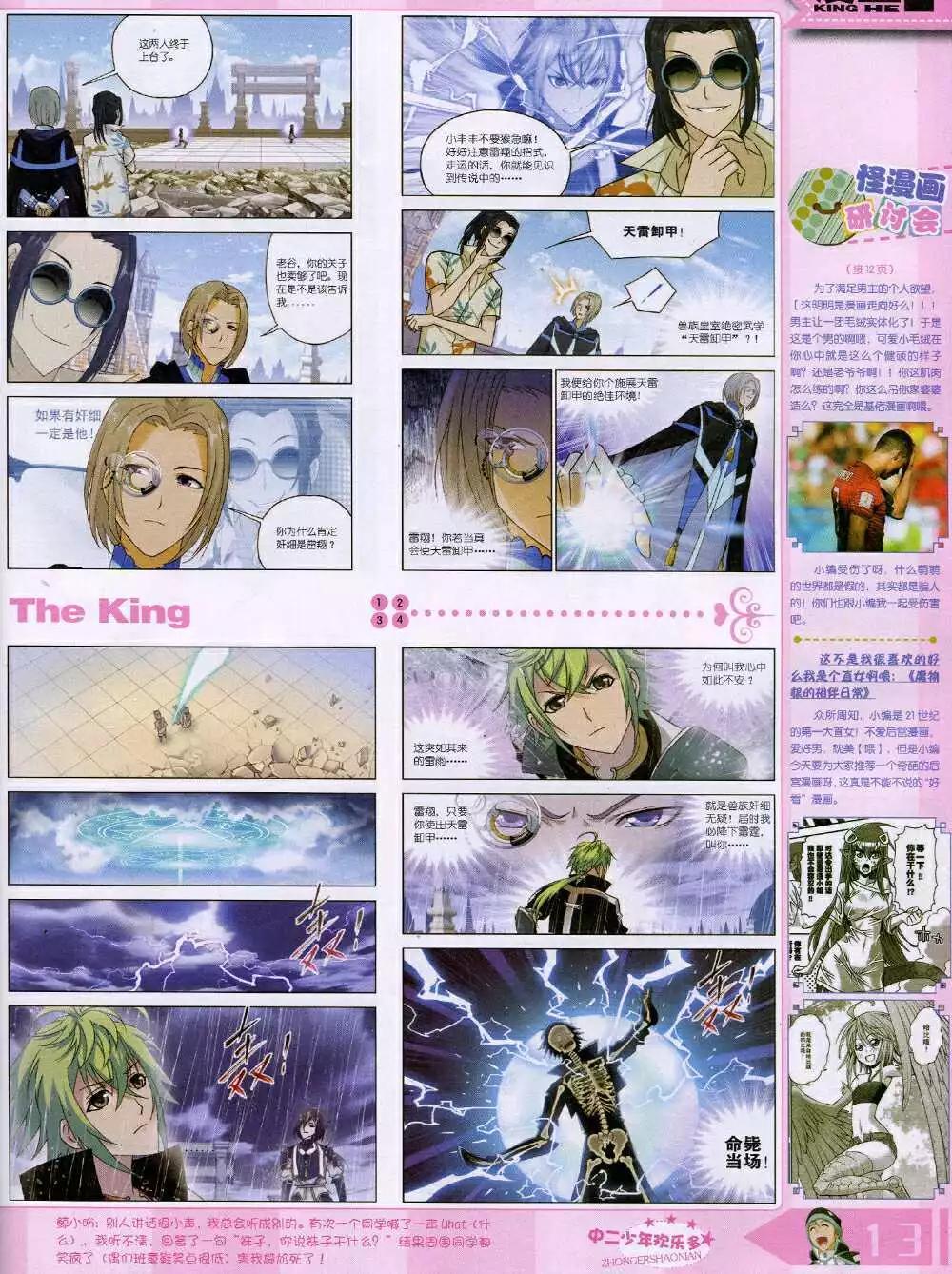 《漫王》14年8月B版 第15页