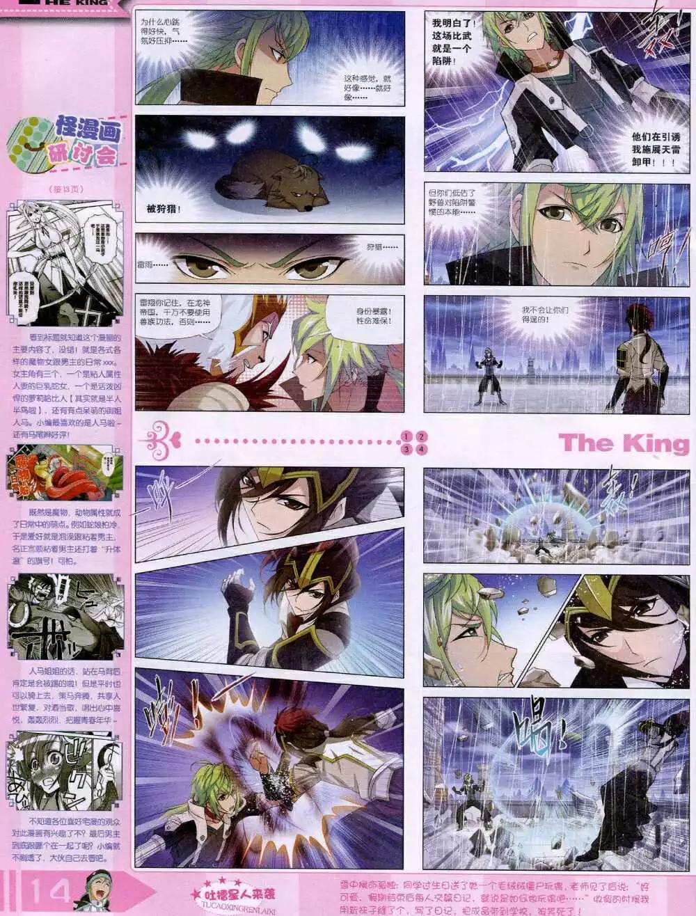 《漫王》14年8月B版 第16页