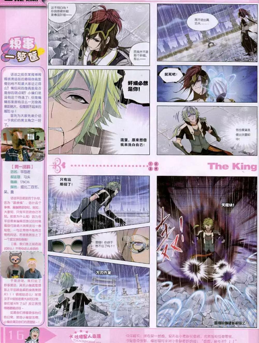 《漫王》14年8月B版 第18页