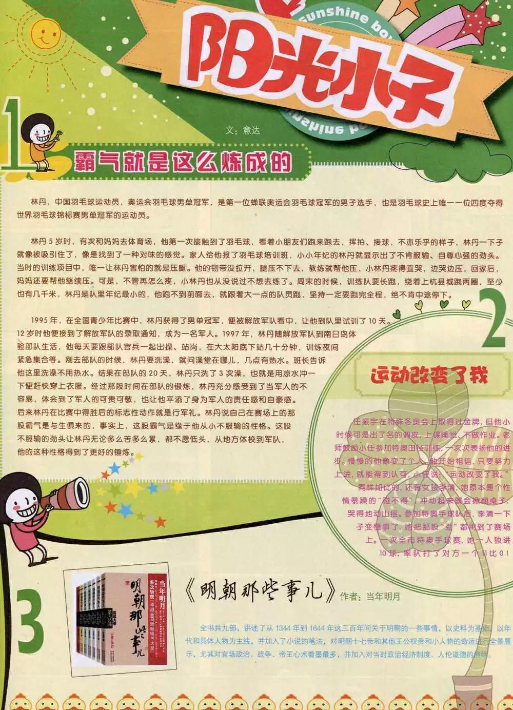 《漫王》14年8月B版 第19页