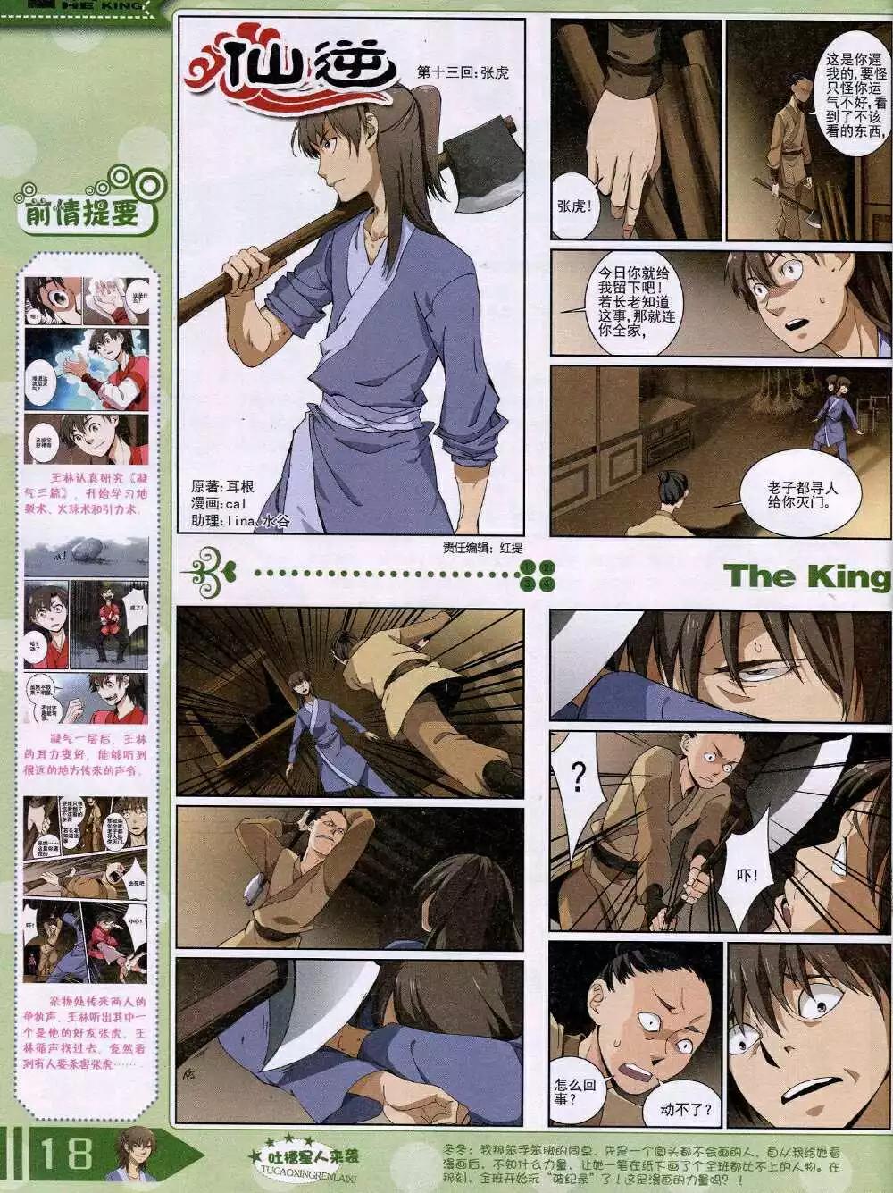 《漫王》14年8月B版 第20页