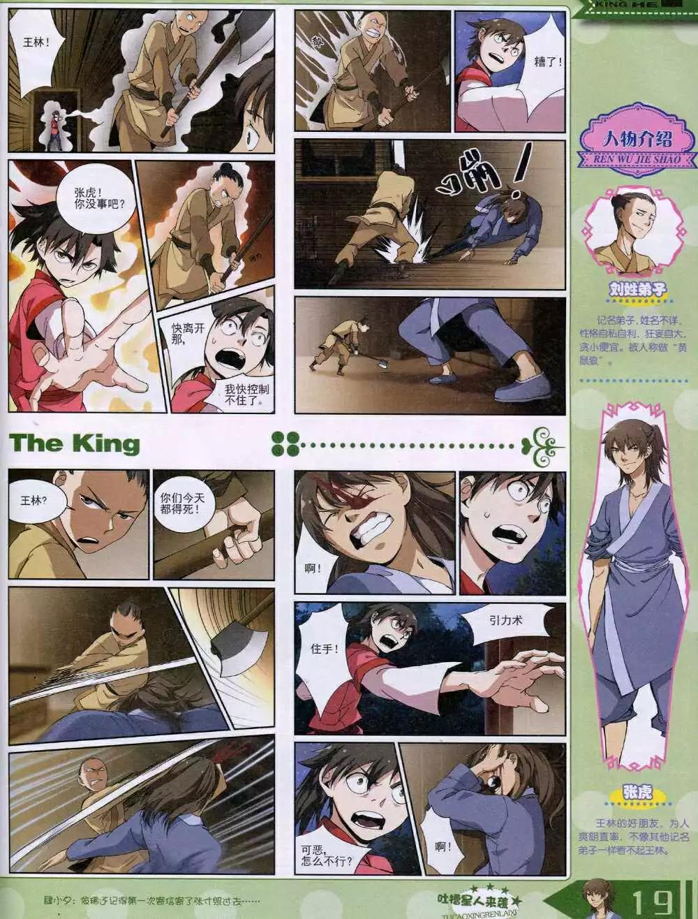 《漫王》14年8月B版 第21页