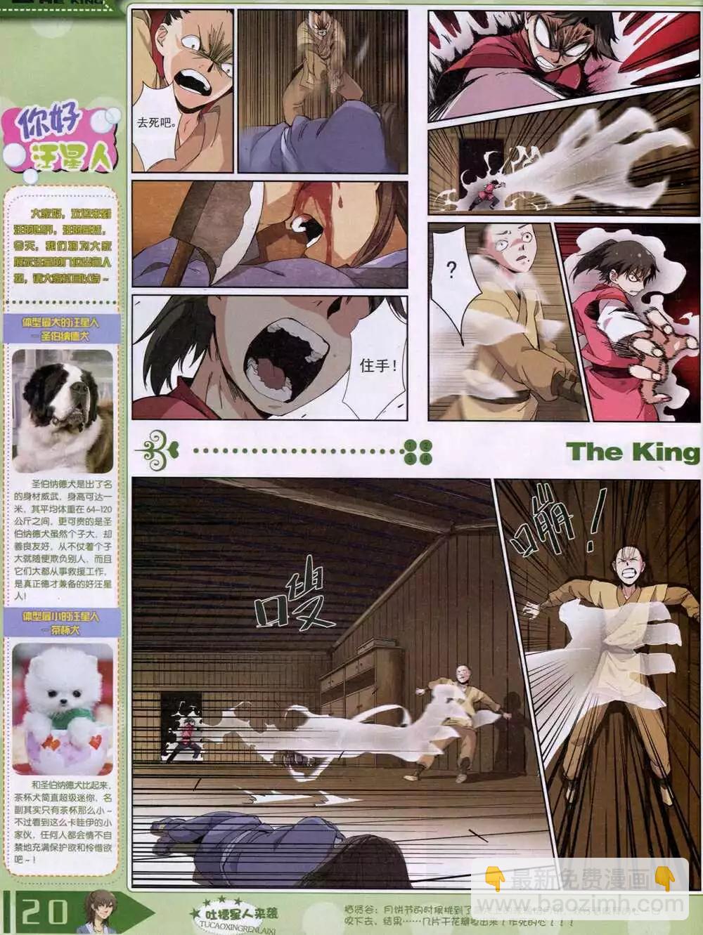 《漫王》14年8月B版 第22页