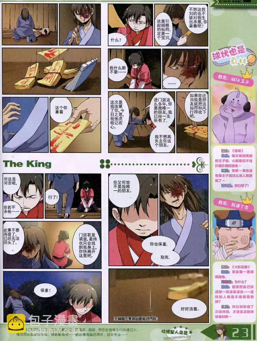 《漫王》14年8月B版 第25页