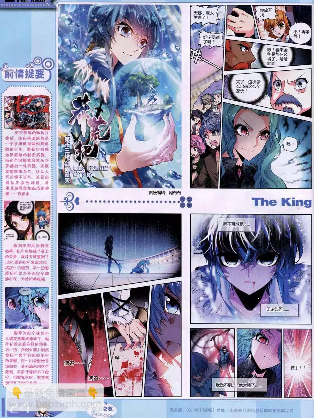 《漫王》14年8月B版 第26页