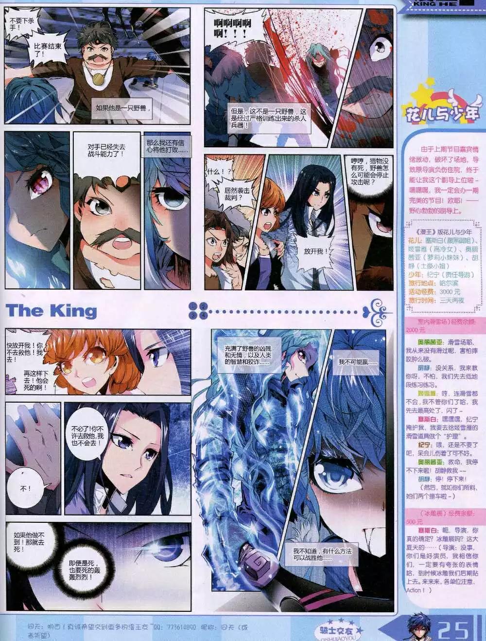 《漫王》14年8月B版 第27页