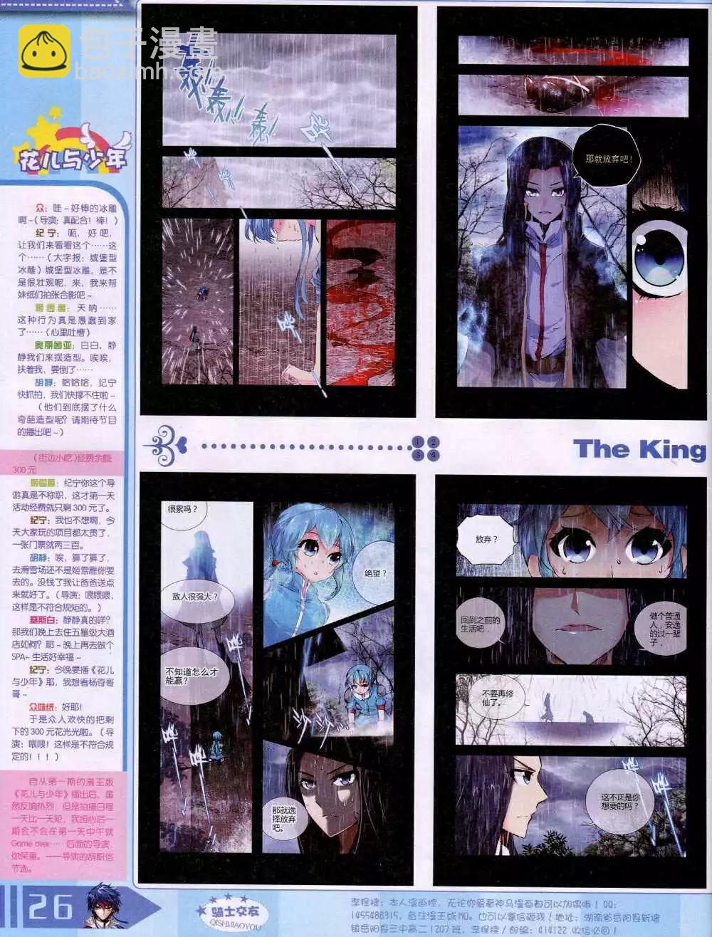《漫王》14年8月B版 第28页