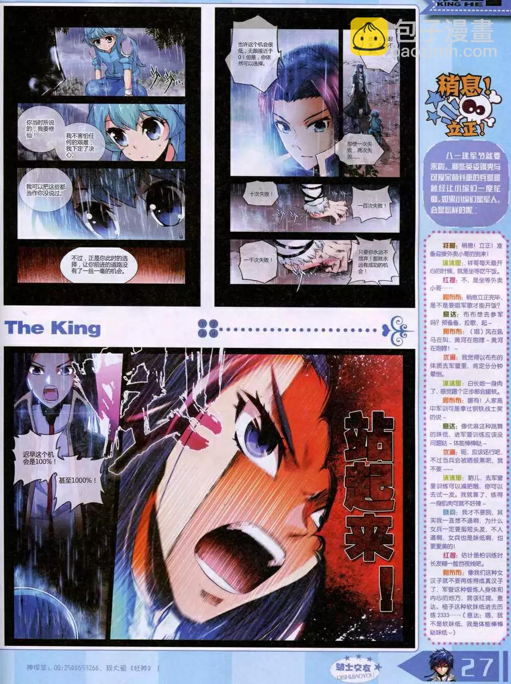 《漫王》14年8月B版 第29页