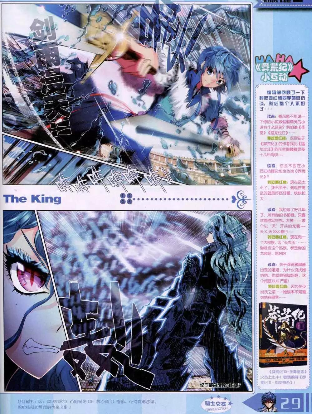 《漫王》14年8月B版 第31页