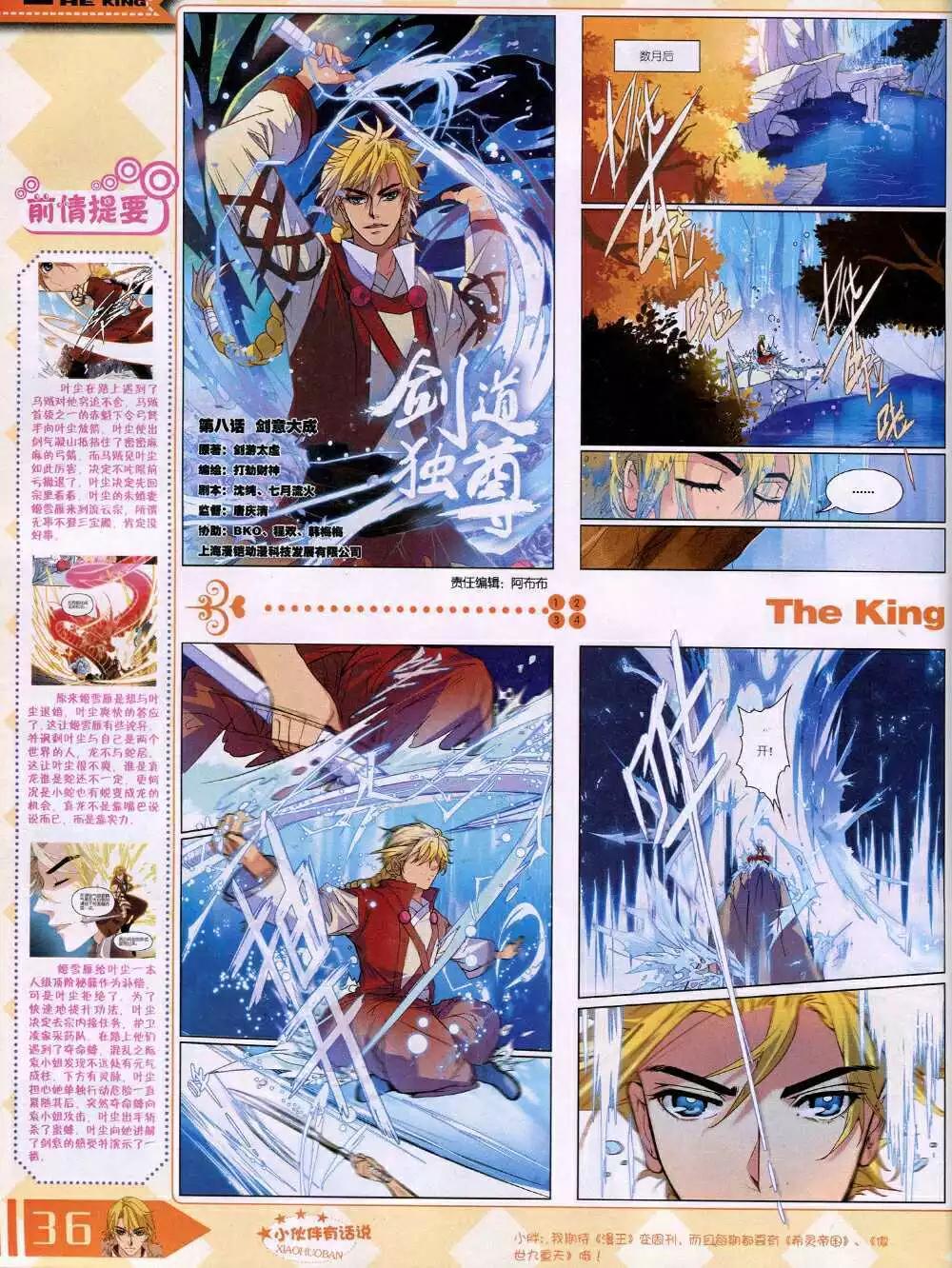 《漫王》14年8月B版 第38页