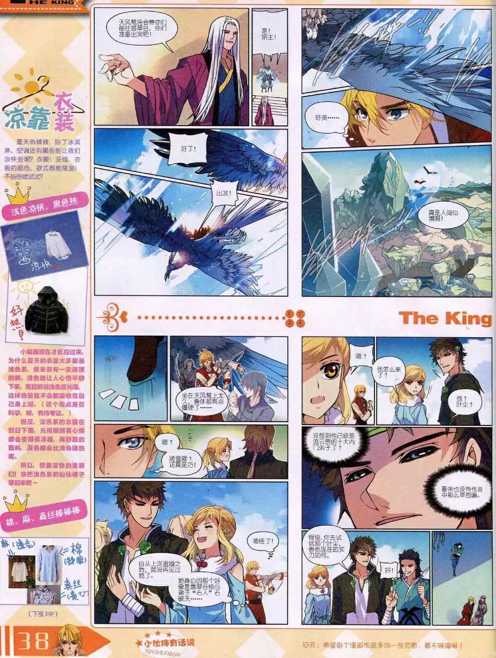 《漫王》14年8月B版 第40页