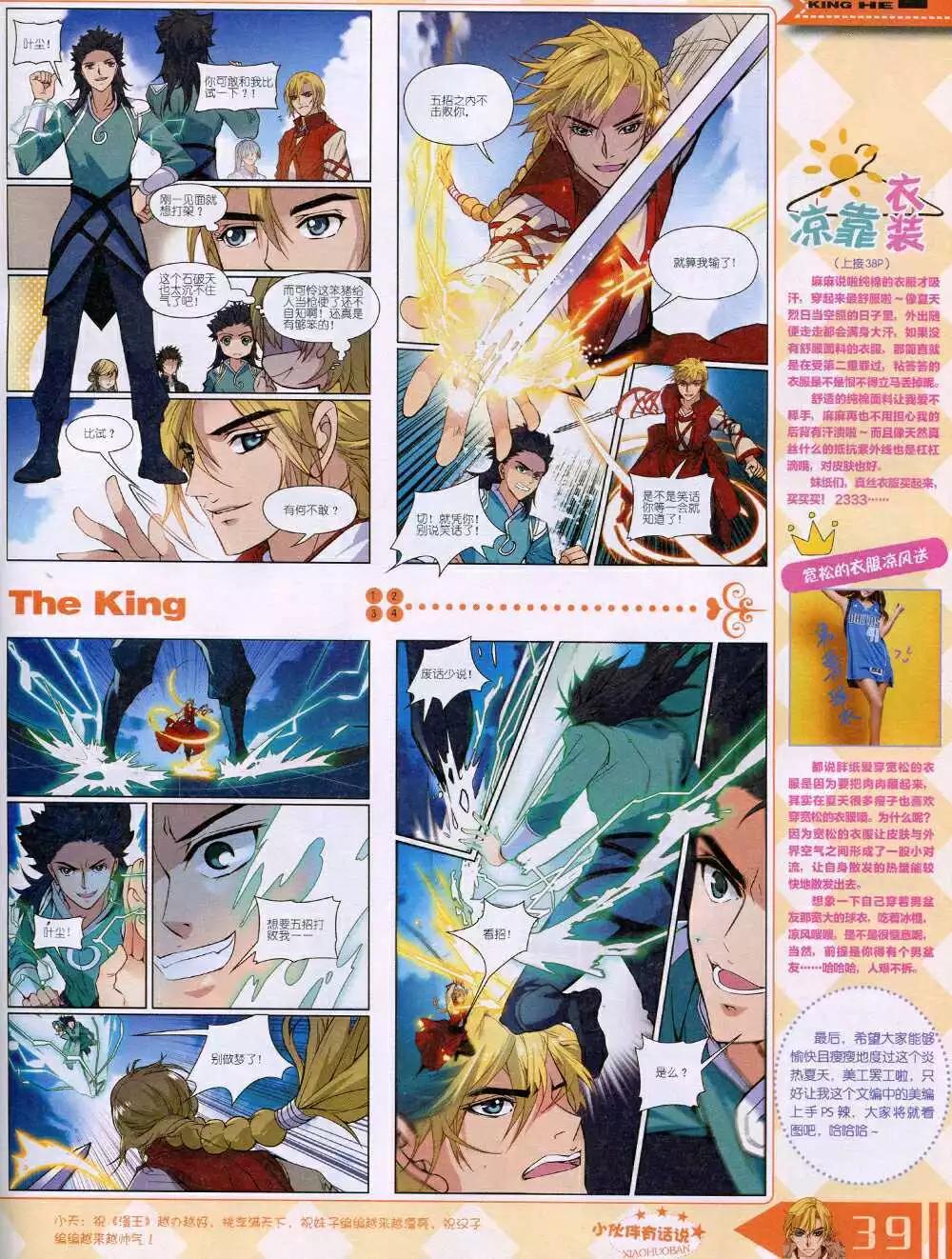 《漫王》14年8月B版 第41页