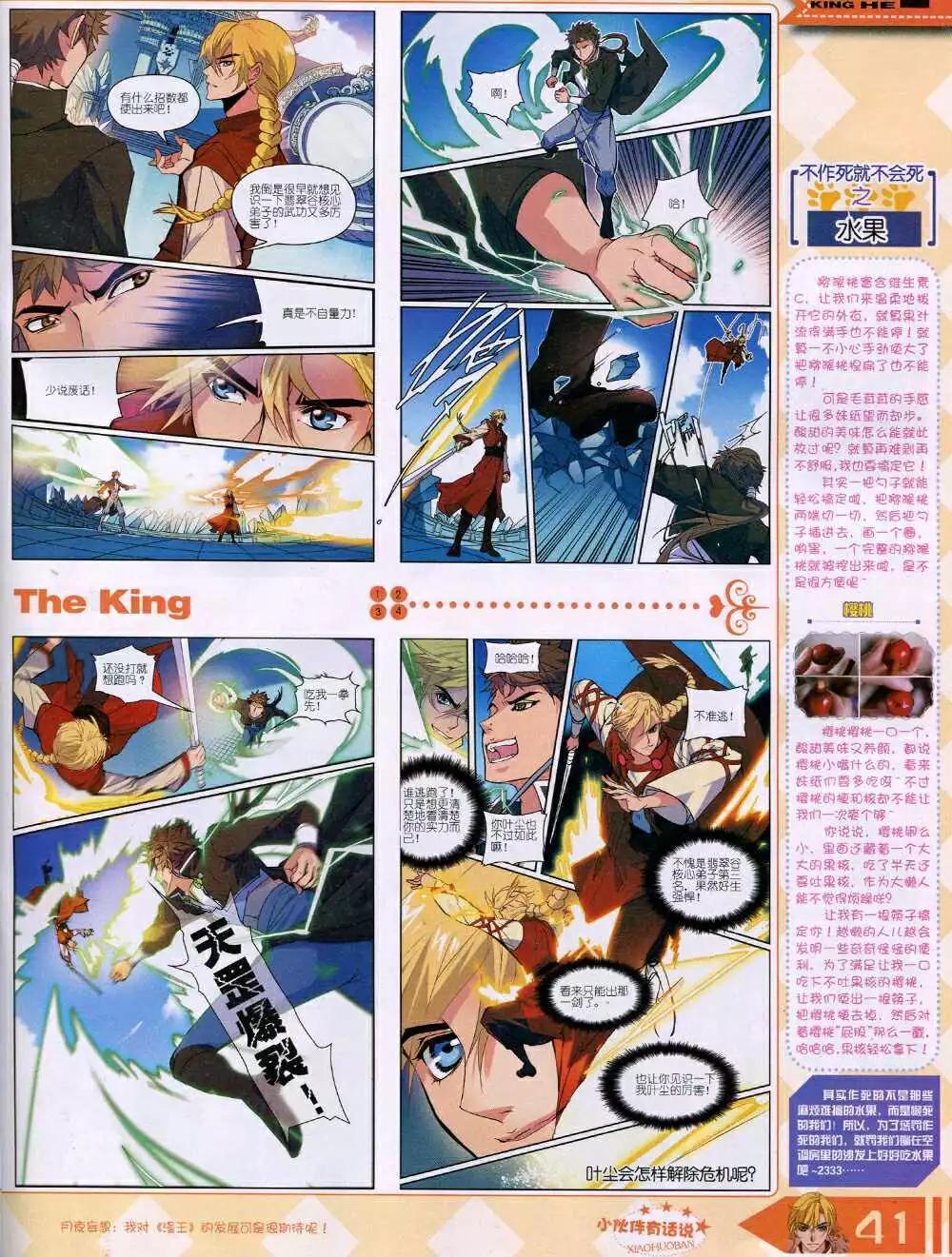 《漫王》14年8月B版 第43页