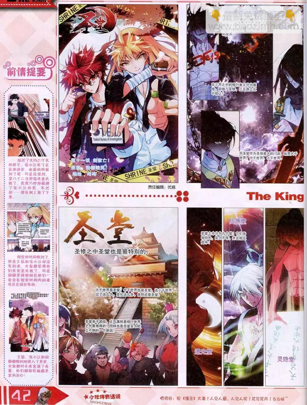 《漫王》14年8月B版 第44页