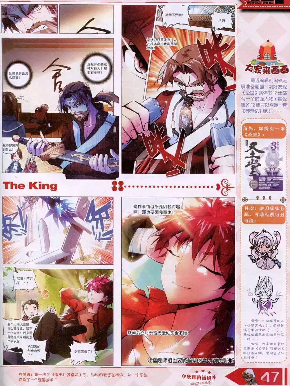 《漫王》14年8月B版 第49页