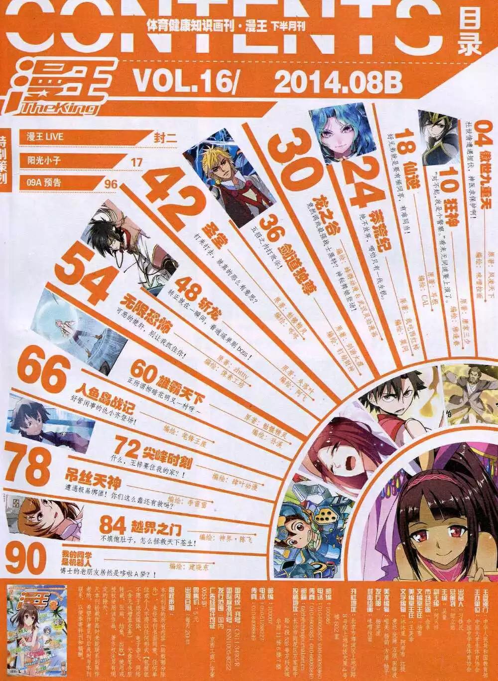 《漫王》14年8月B版 第5页