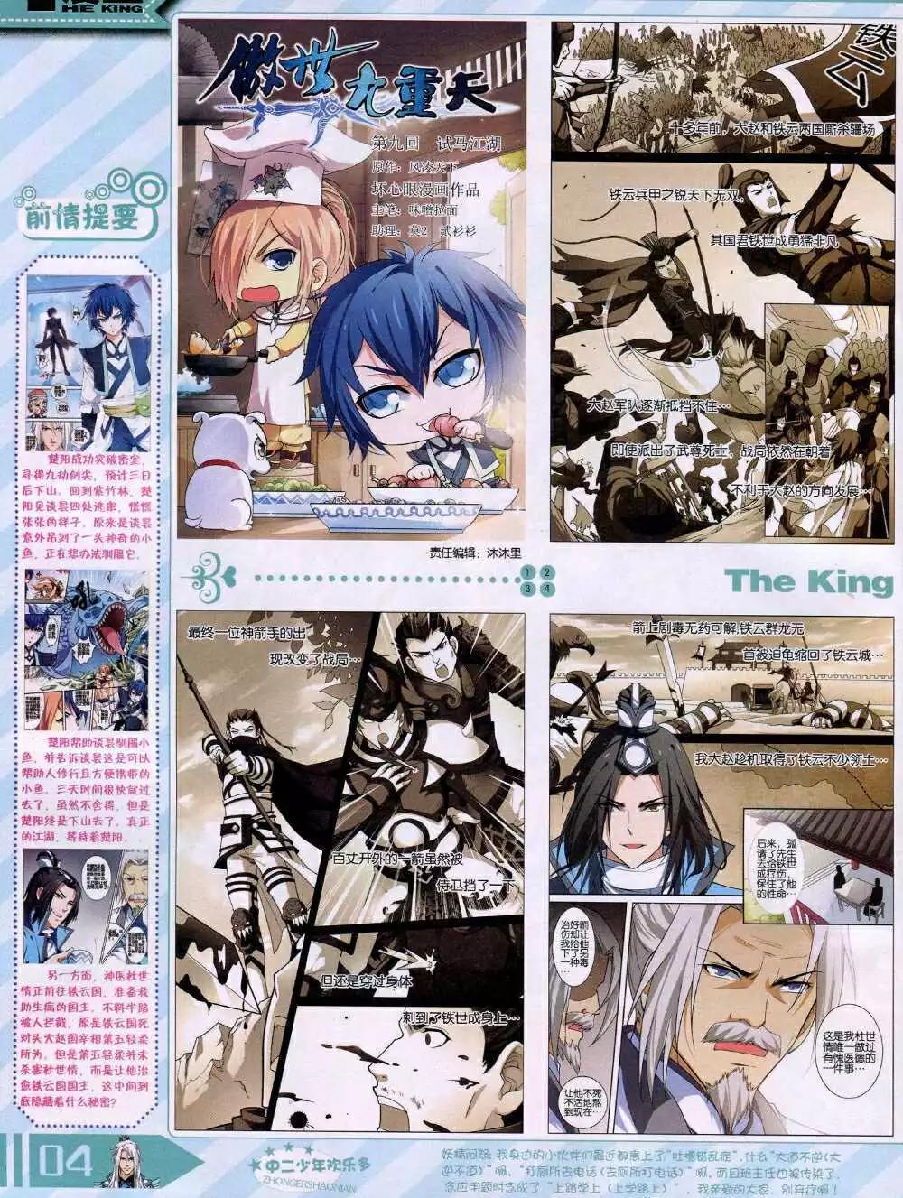 《漫王》14年8月B版 第6页