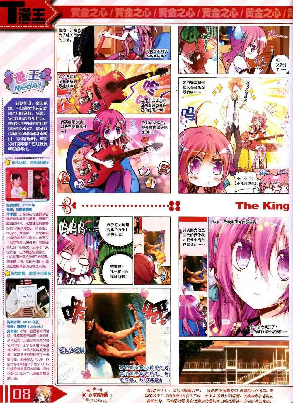 《漫王》14年10月B版 第10页
