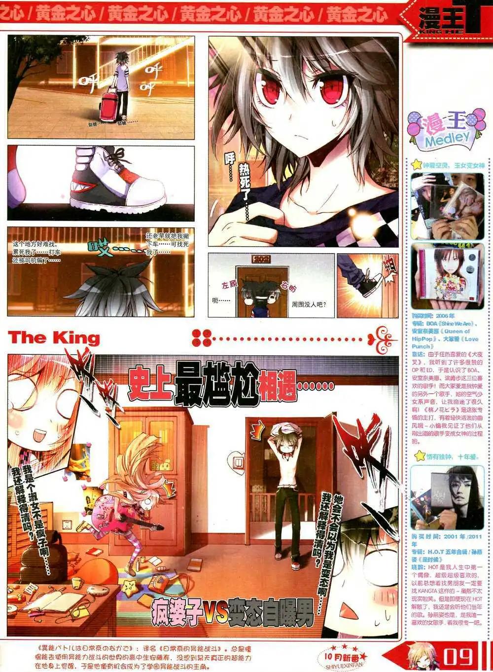《漫王》14年10月B版 第11页