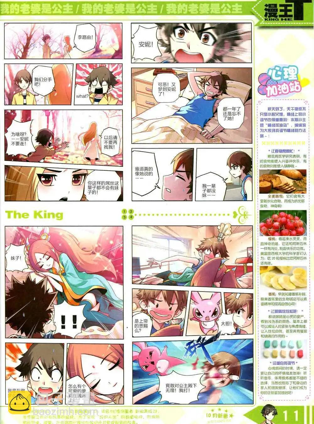 《漫王》14年10月B版 第13页