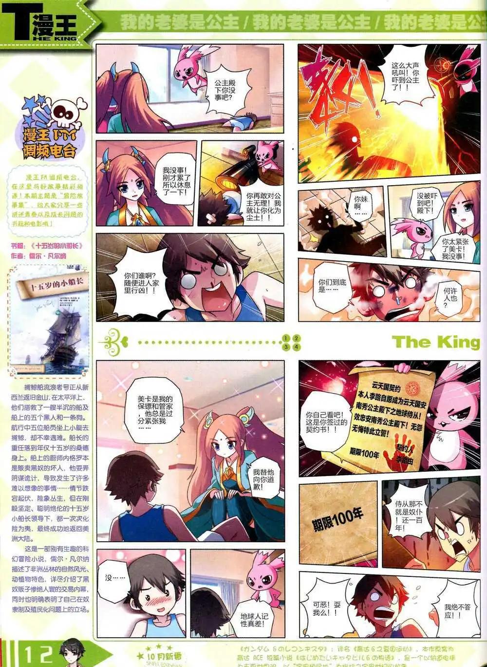 《漫王》14年10月B版 第14页