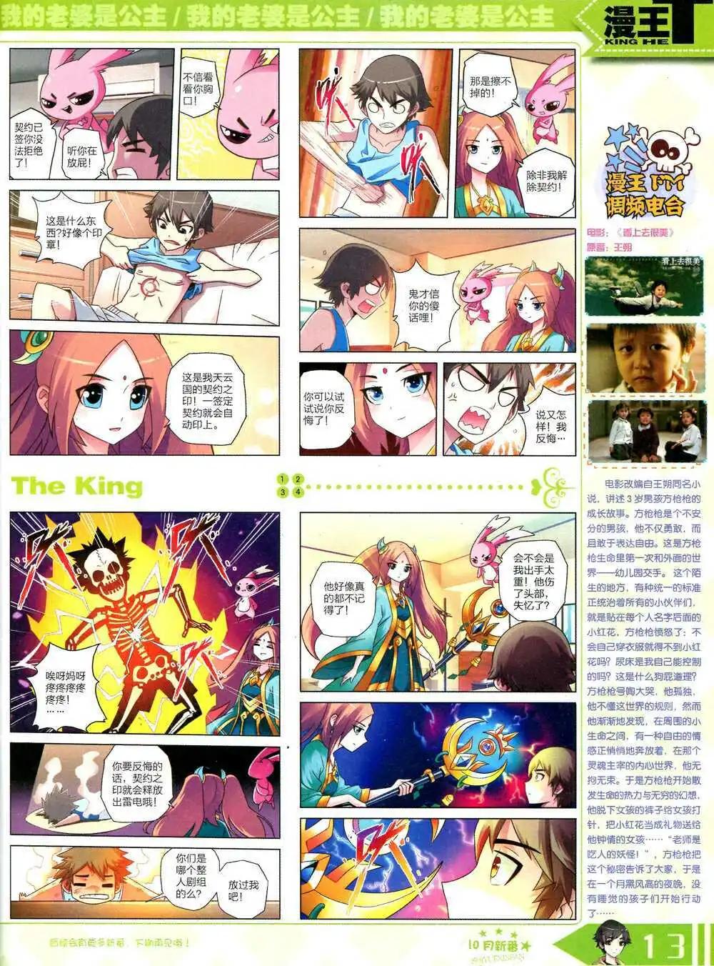 《漫王》14年10月B版 第15页