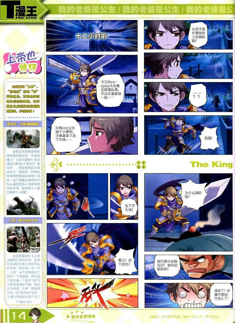 《漫王》14年10月B版 第16页
