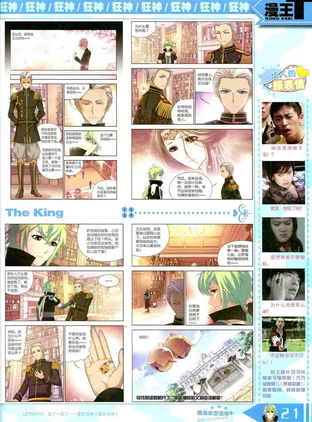 《漫王》14年10月B版 第23页
