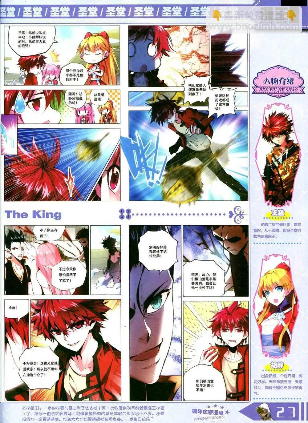 《漫王》14年10月B版 第25页