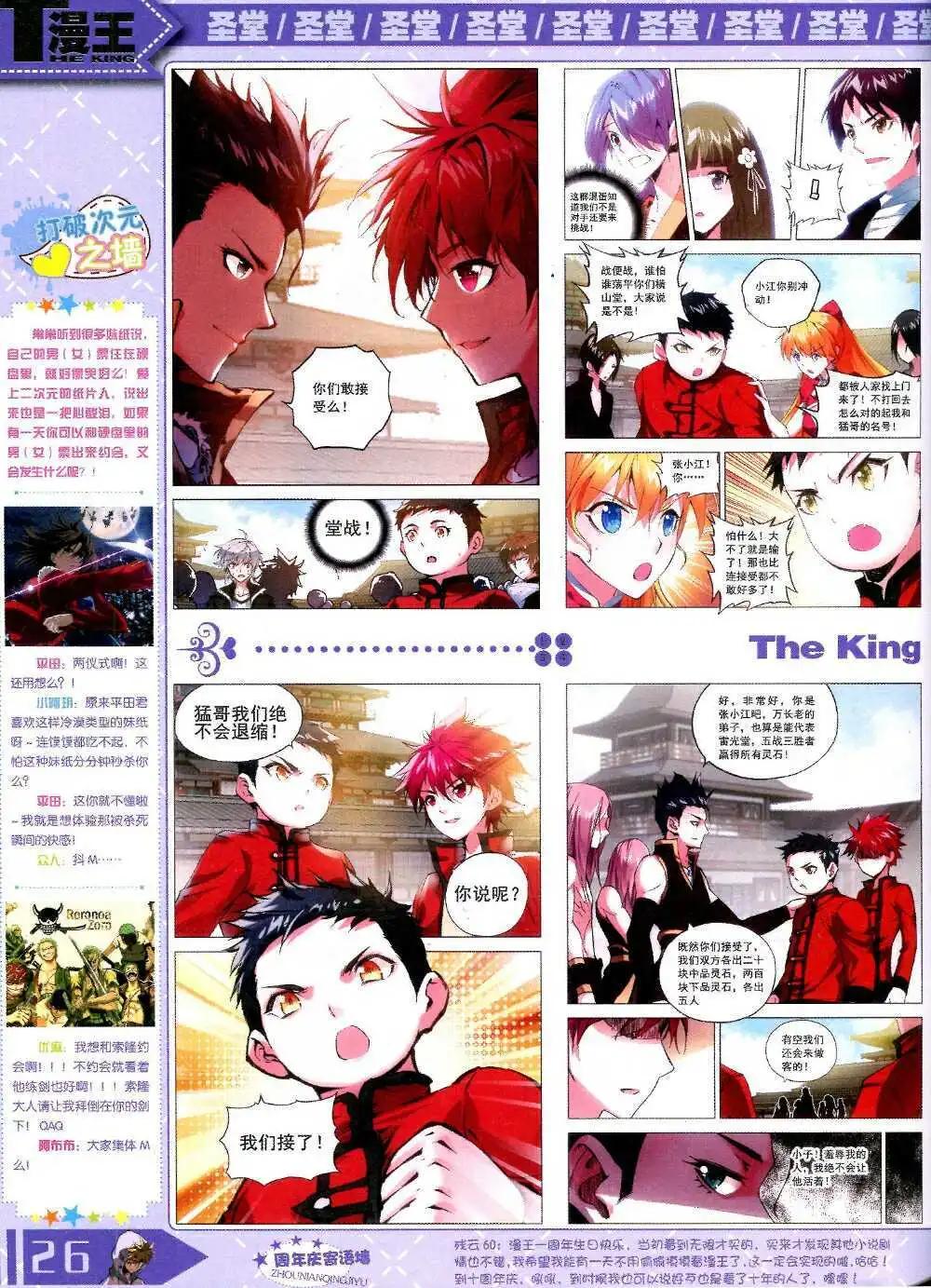 《漫王》14年10月B版 第28页