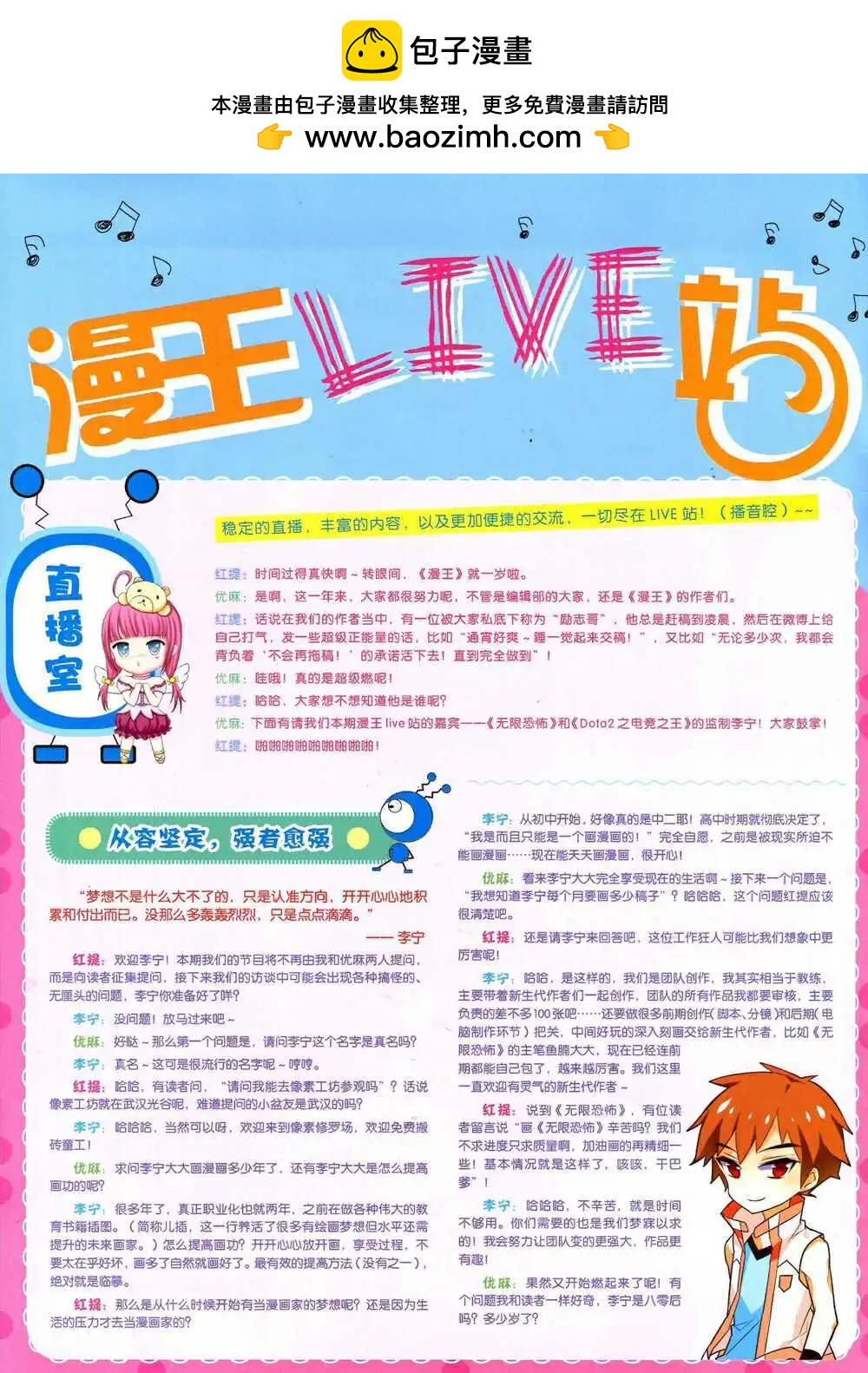 《漫王》14年10月B版 第2页