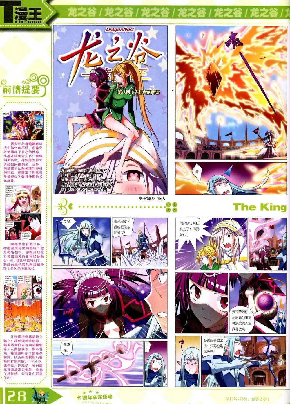 《漫王》14年10月B版 第30页