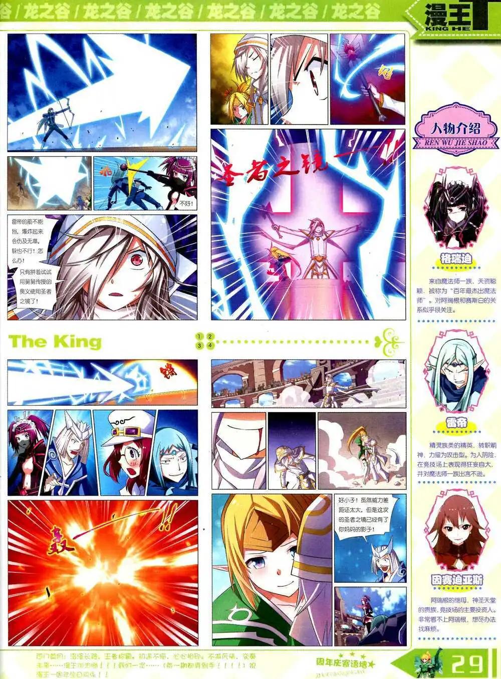 《漫王》14年10月B版 第31页