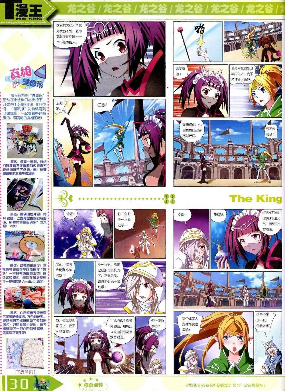 《漫王》14年10月B版 第32页
